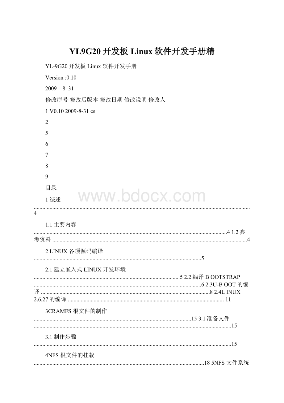 YL9G20开发板Linux软件开发手册精.docx