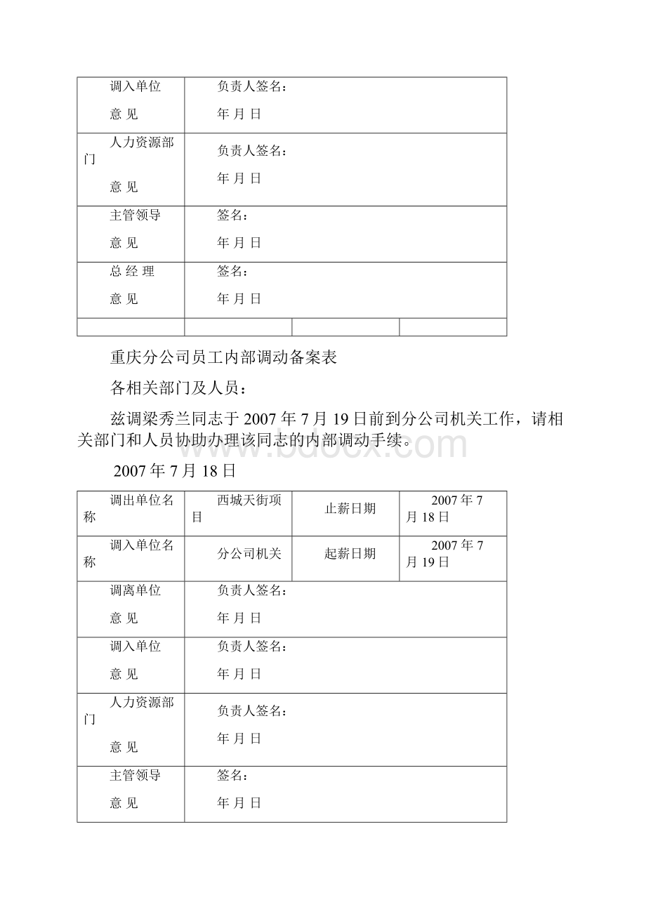 员工内部调动备案表.docx_第3页