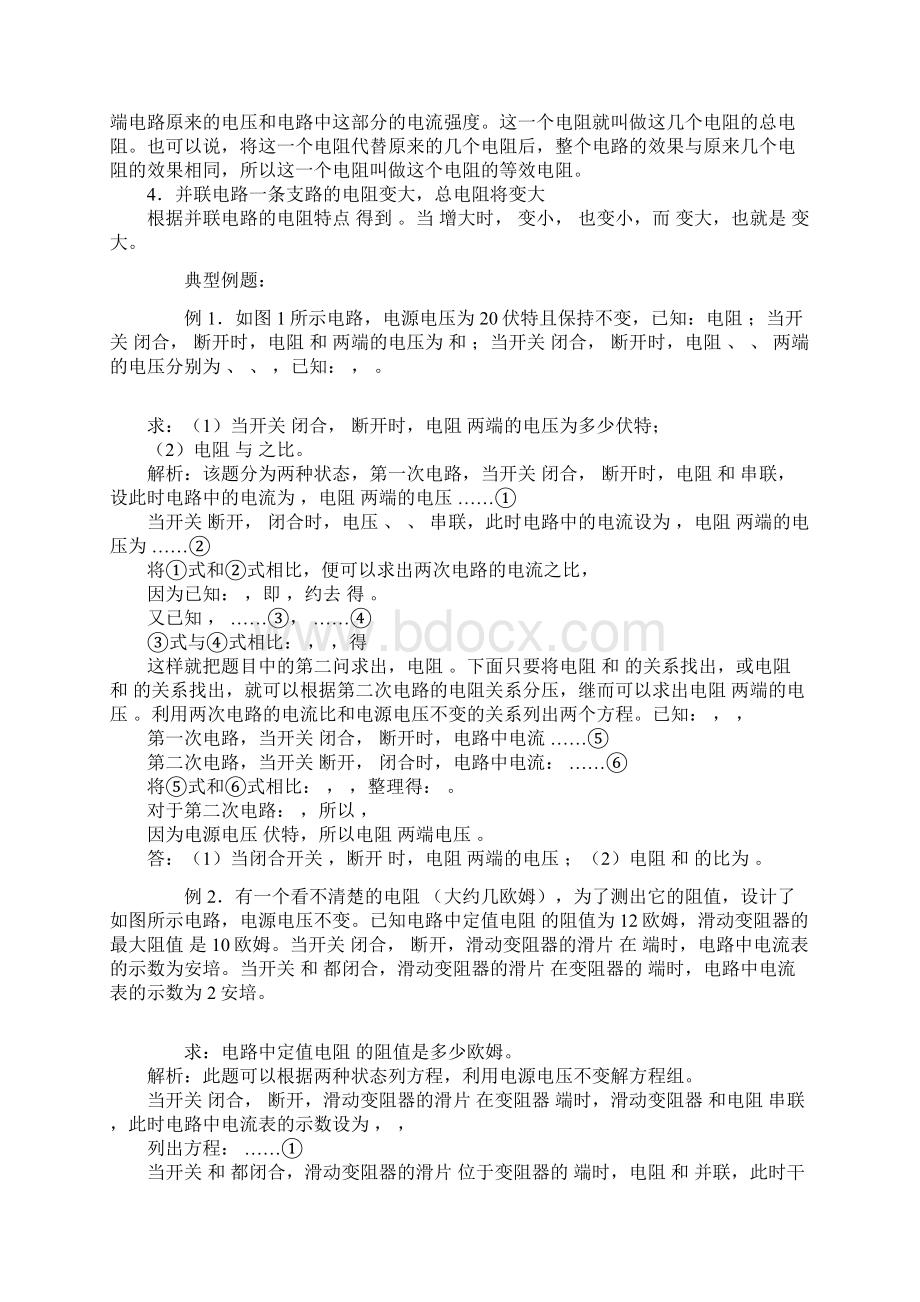 串并联电路中的等效电阻计算公式Word文档格式.docx_第2页