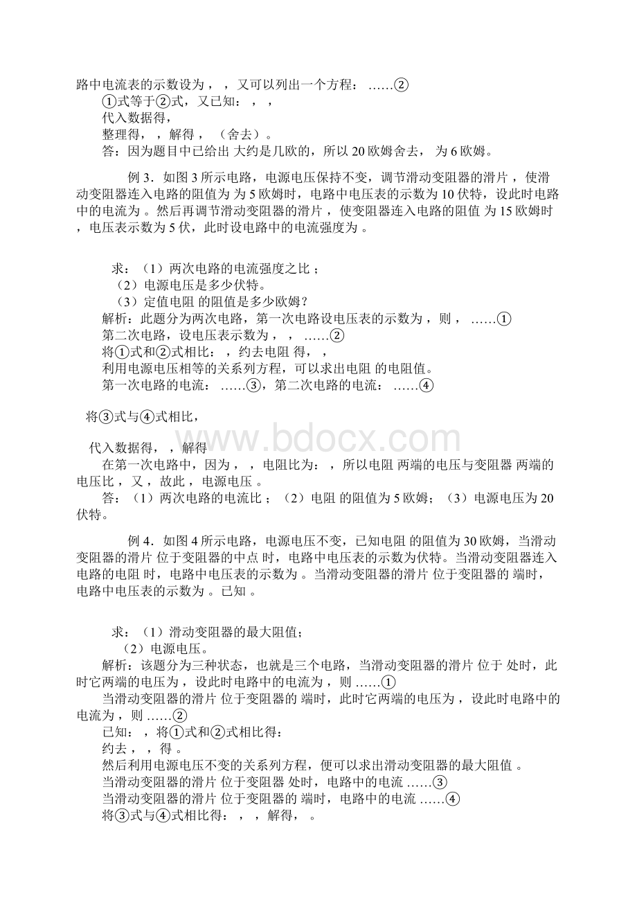 串并联电路中的等效电阻计算公式Word文档格式.docx_第3页