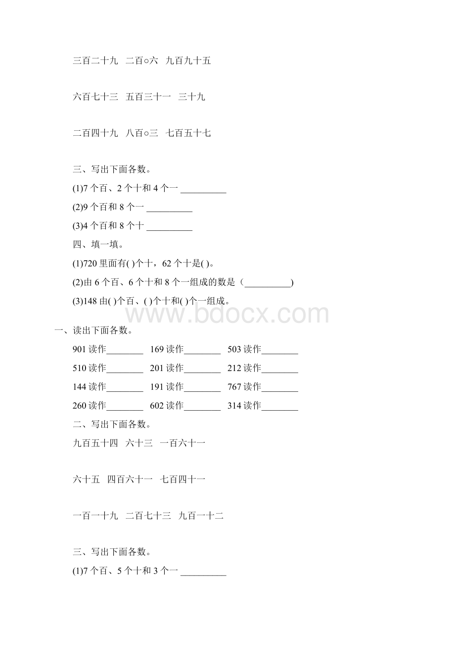 人教版二年级数学下册1000以内数的认识练习题精选3Word文档格式.docx_第2页