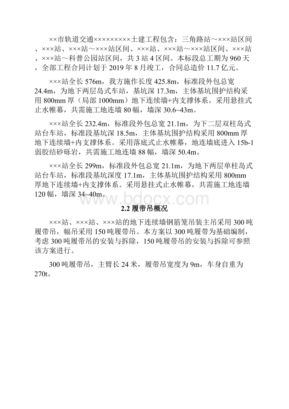 履带吊安装拆除专项施工方案.docx_第3页