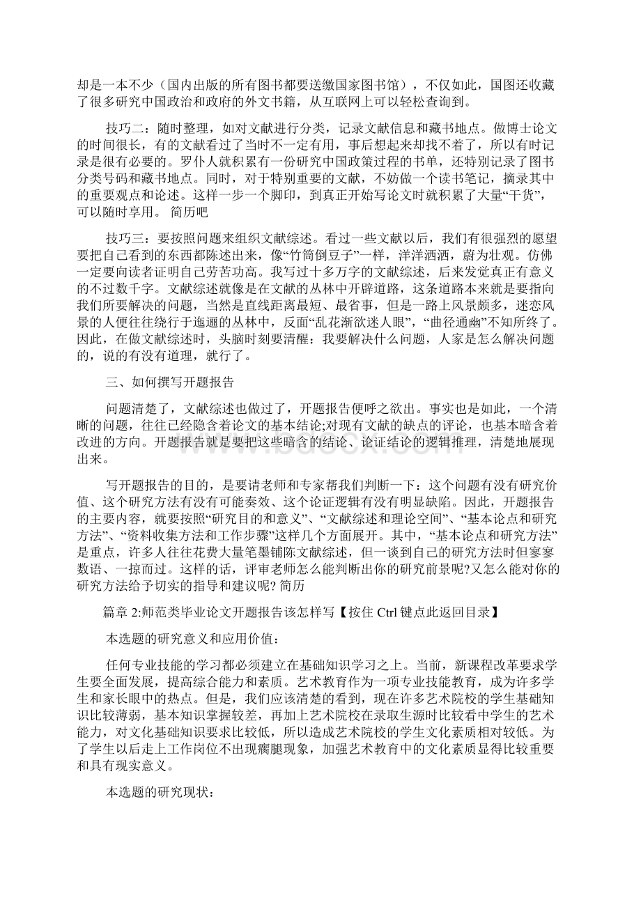 毕业论文开题报告中的研究方法有哪些2篇.docx_第3页