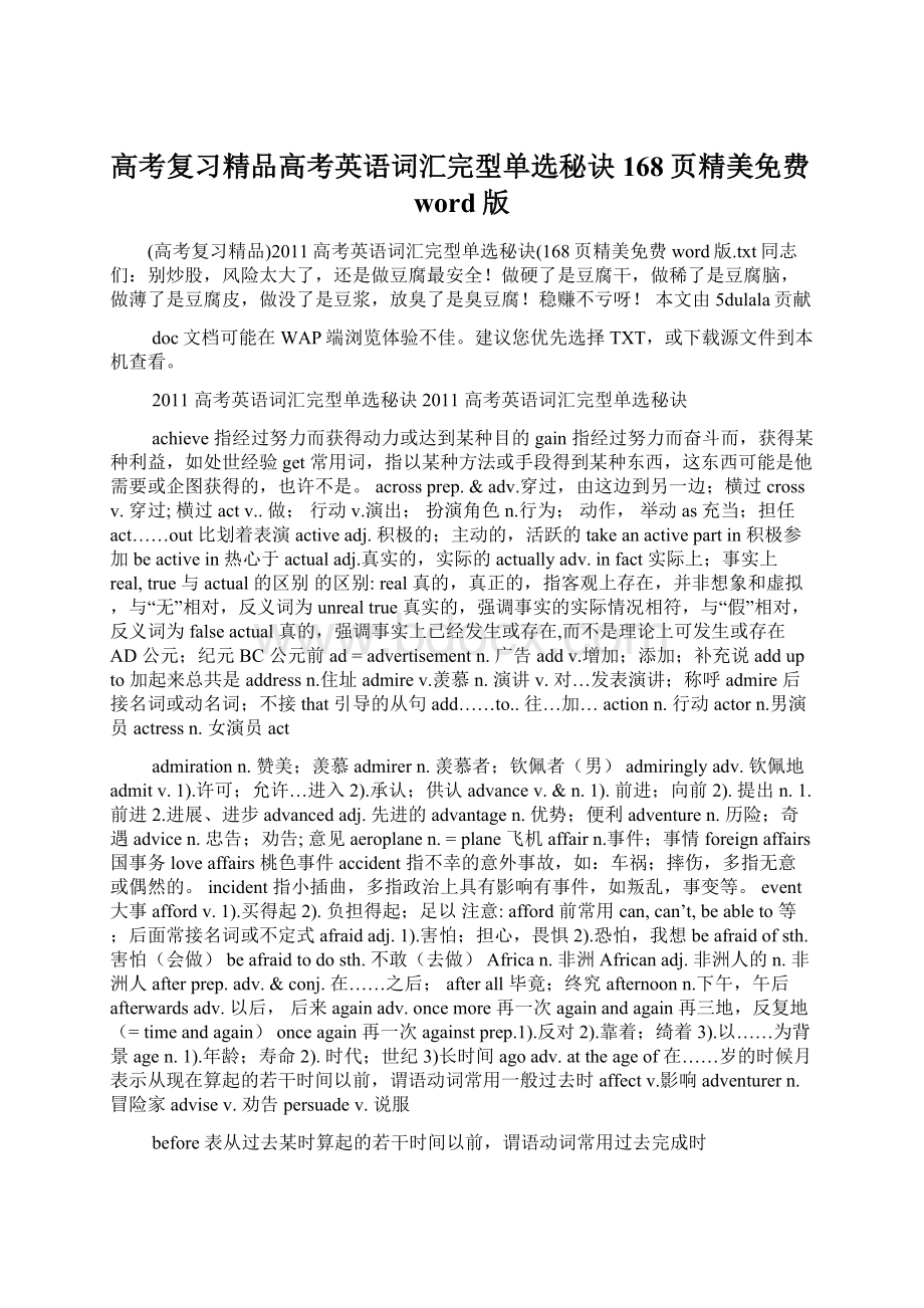 高考复习精品高考英语词汇完型单选秘诀168页精美免费word版.docx_第1页