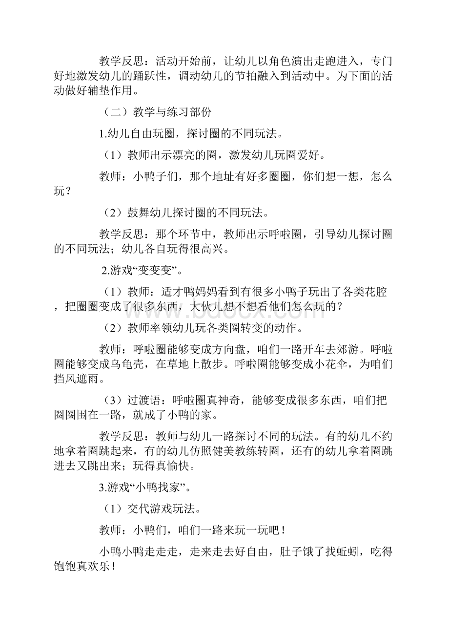 小班健康活动小鸭找家教学反思.docx_第2页