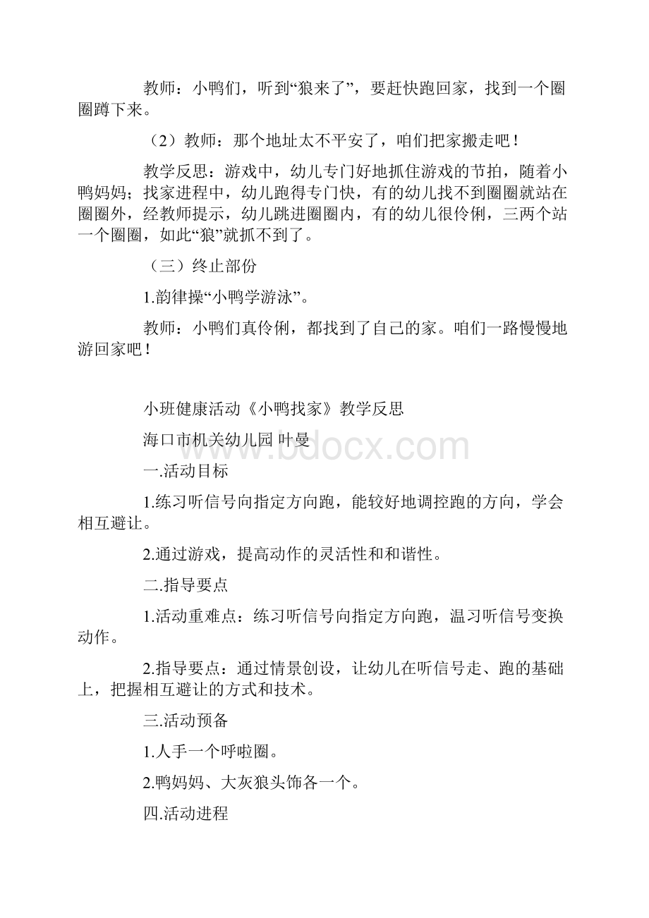 小班健康活动小鸭找家教学反思.docx_第3页