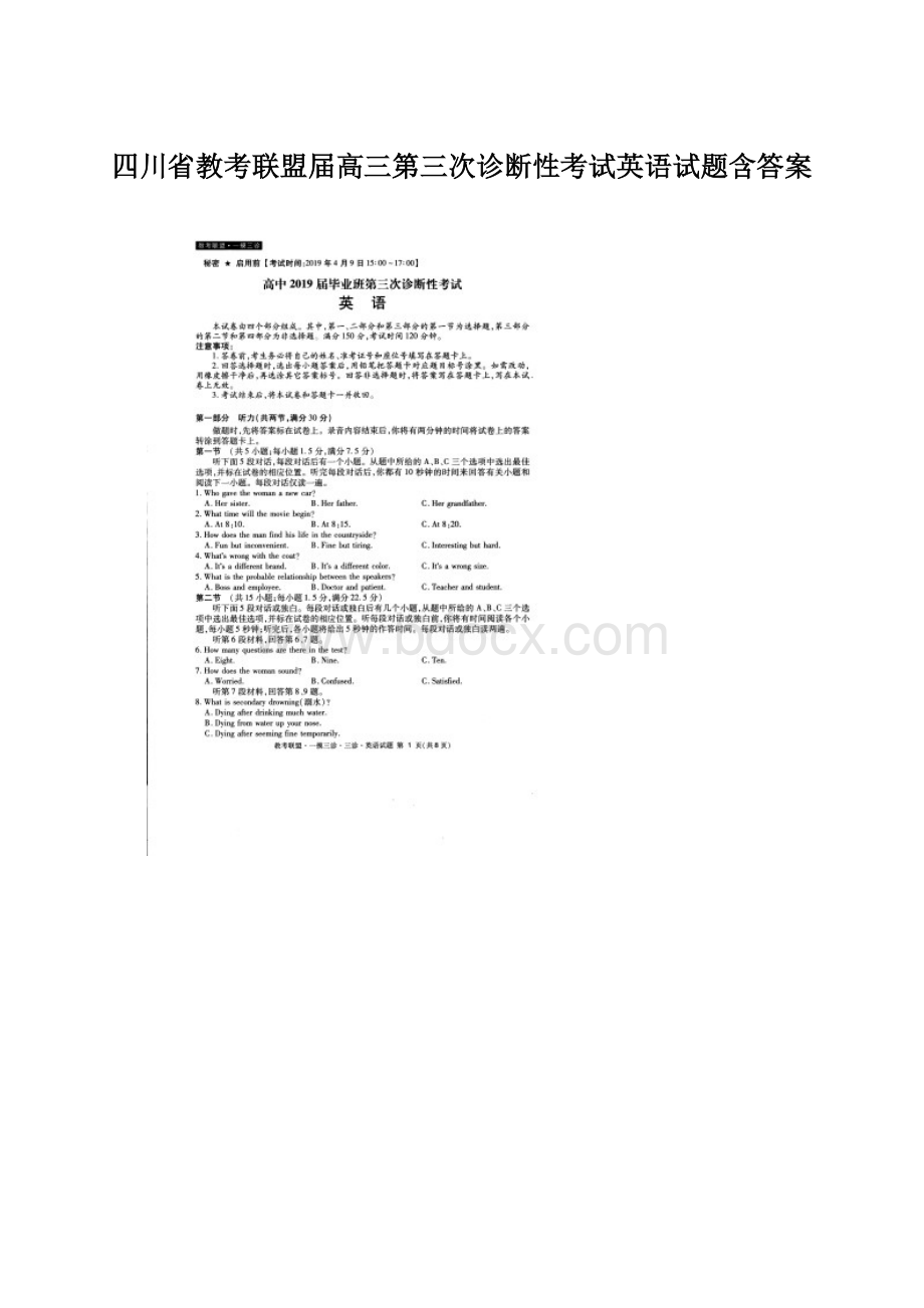 四川省教考联盟届高三第三次诊断性考试英语试题含答案Word下载.docx