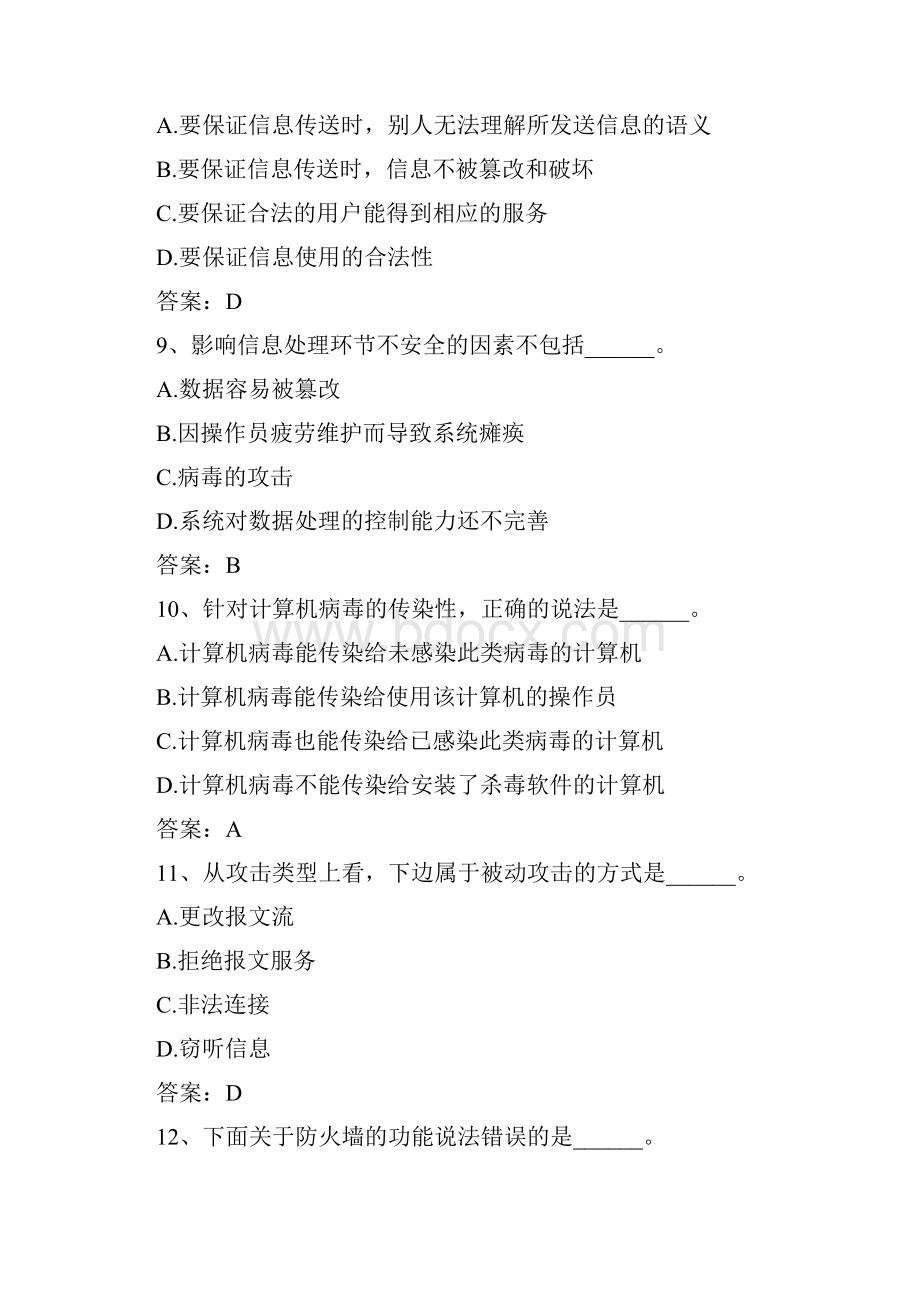 计算机安全.docx_第3页