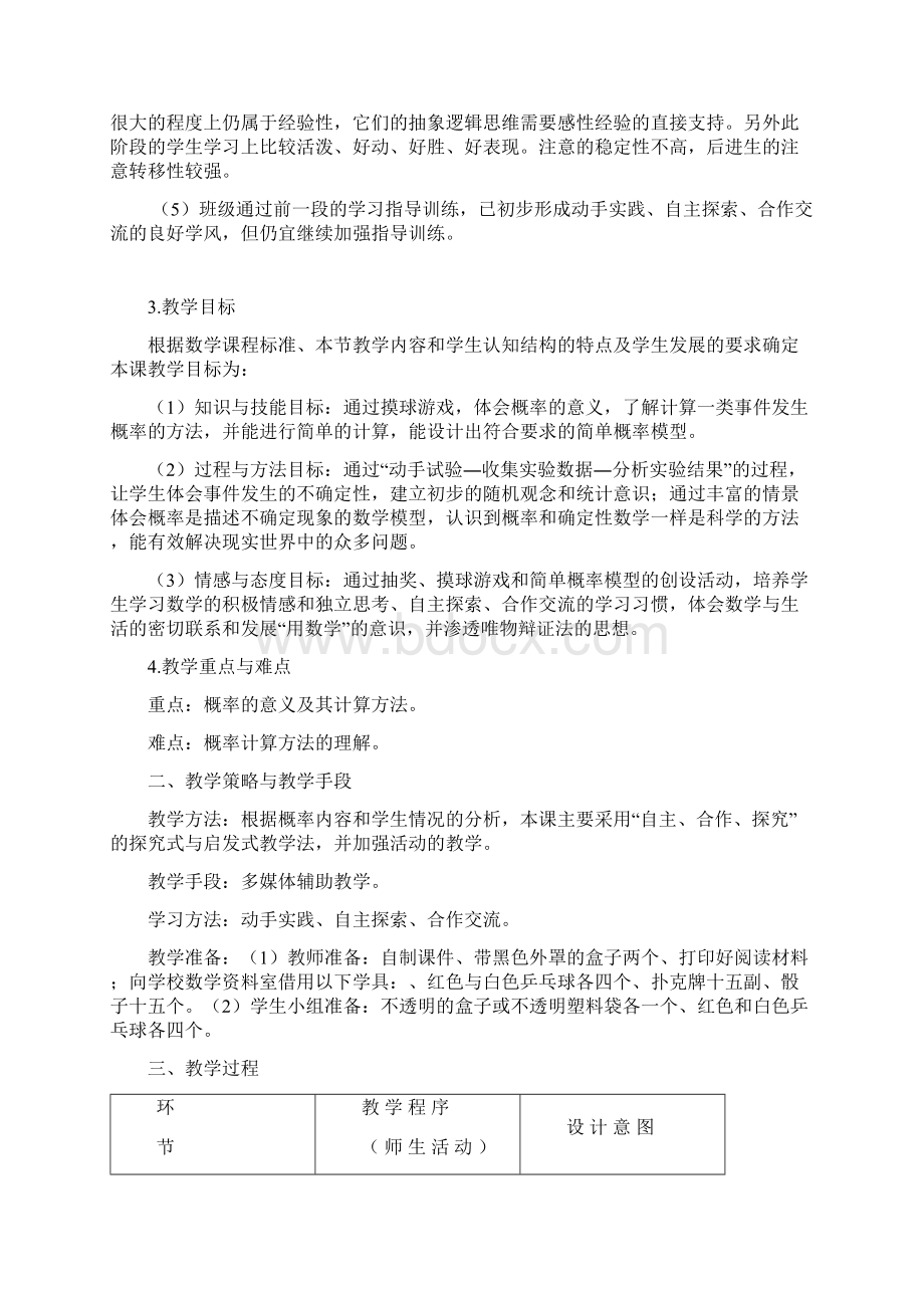 初中数学摸到红球的概率教案 北师大版Word文档下载推荐.docx_第2页