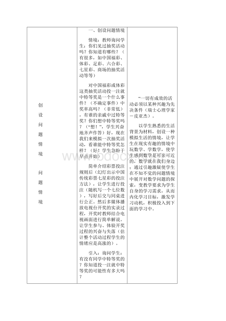 初中数学摸到红球的概率教案 北师大版Word文档下载推荐.docx_第3页