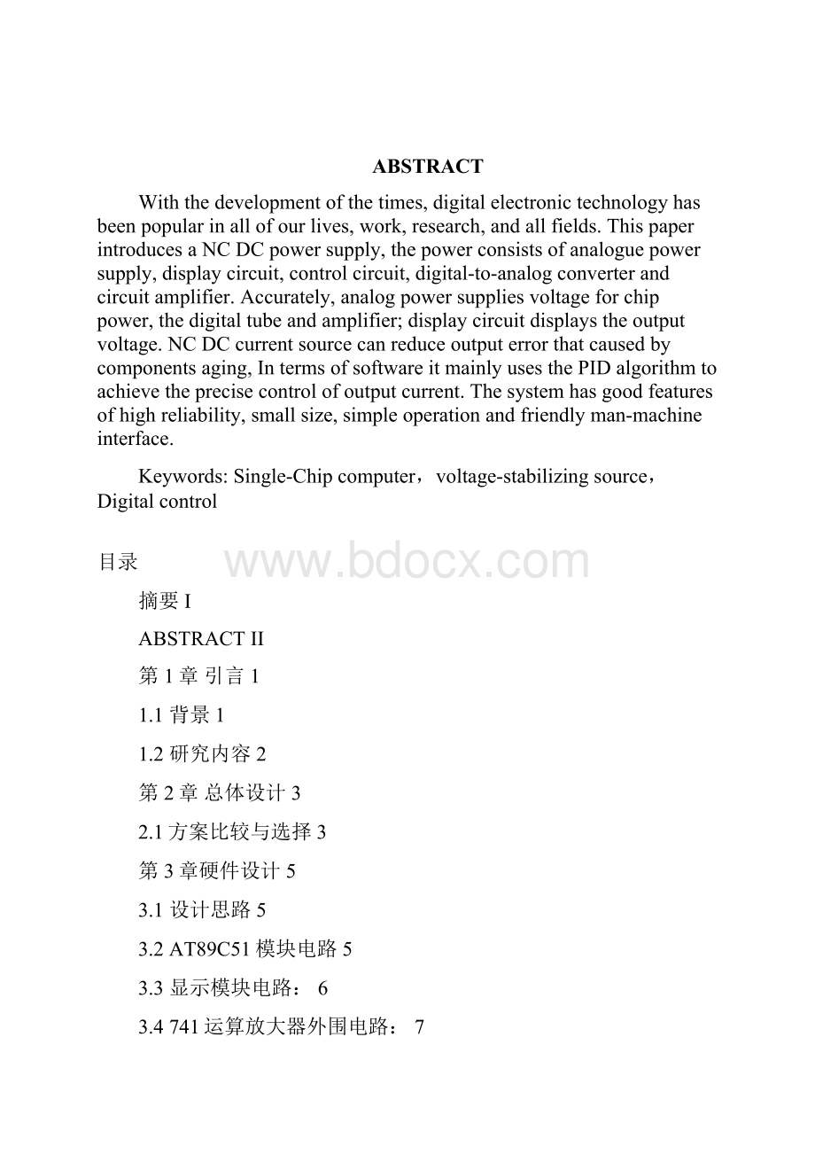 基于单片机的数控稳压电源的设计与制作Word文档格式.docx_第2页