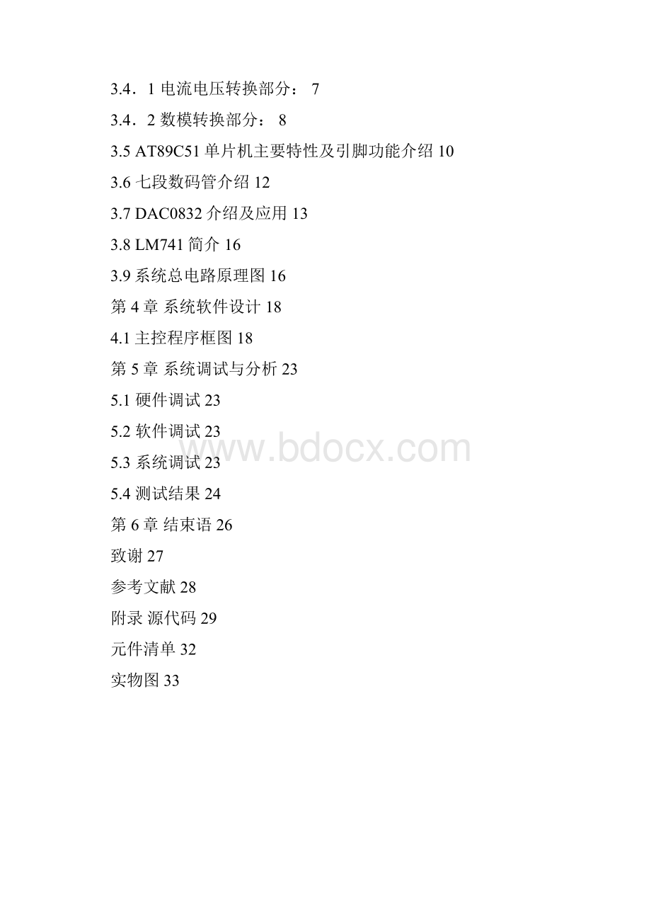 基于单片机的数控稳压电源的设计与制作Word文档格式.docx_第3页