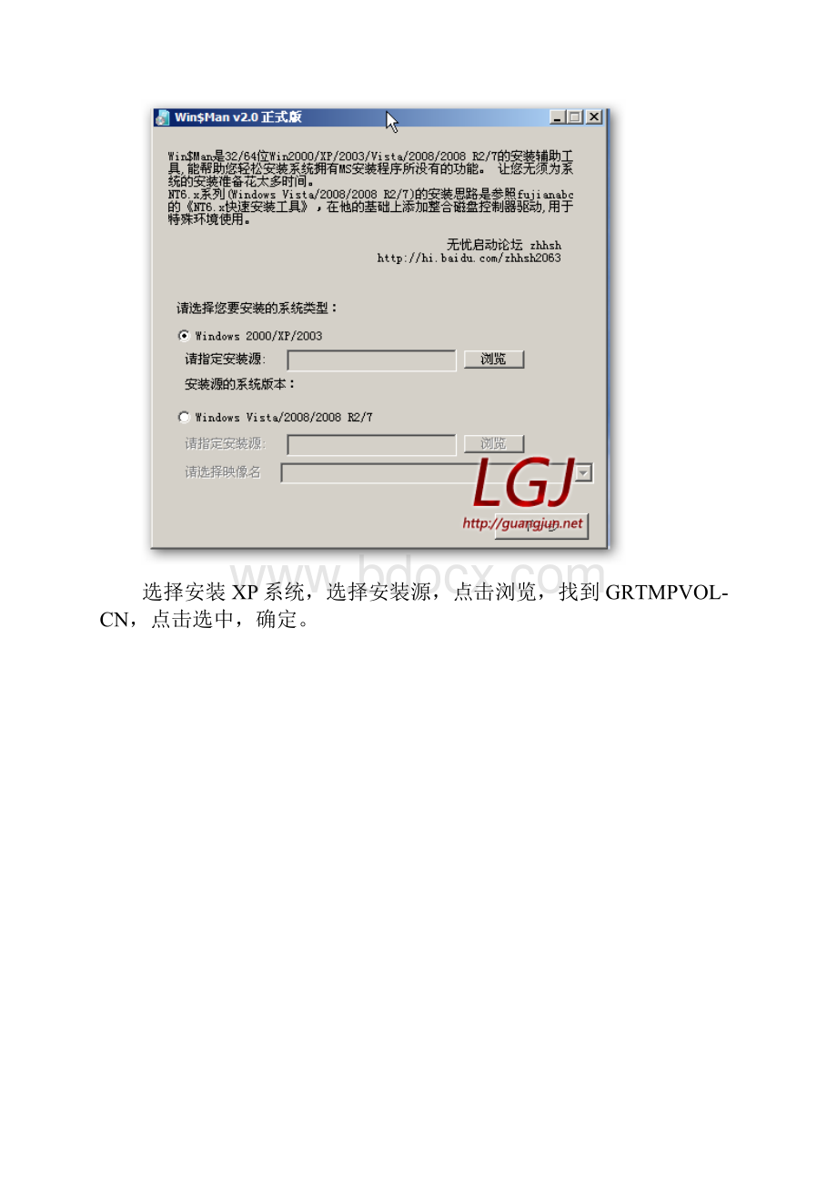 利用winman安装原版XP系统教程Word格式.docx_第3页