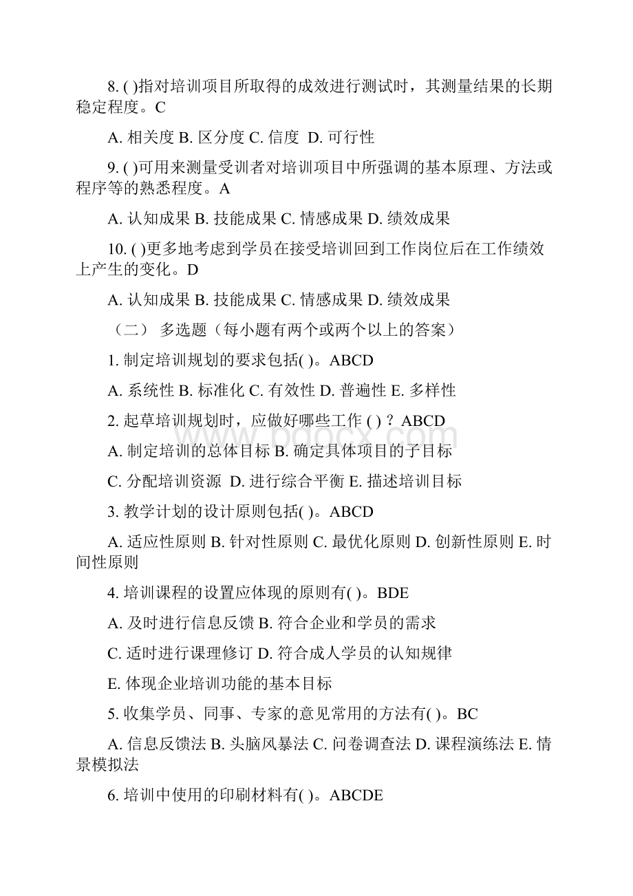 二级培训练习答案.docx_第2页