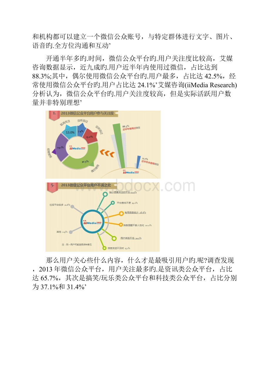 培训机构微信公众号平台规划运营可行性方案.docx_第3页