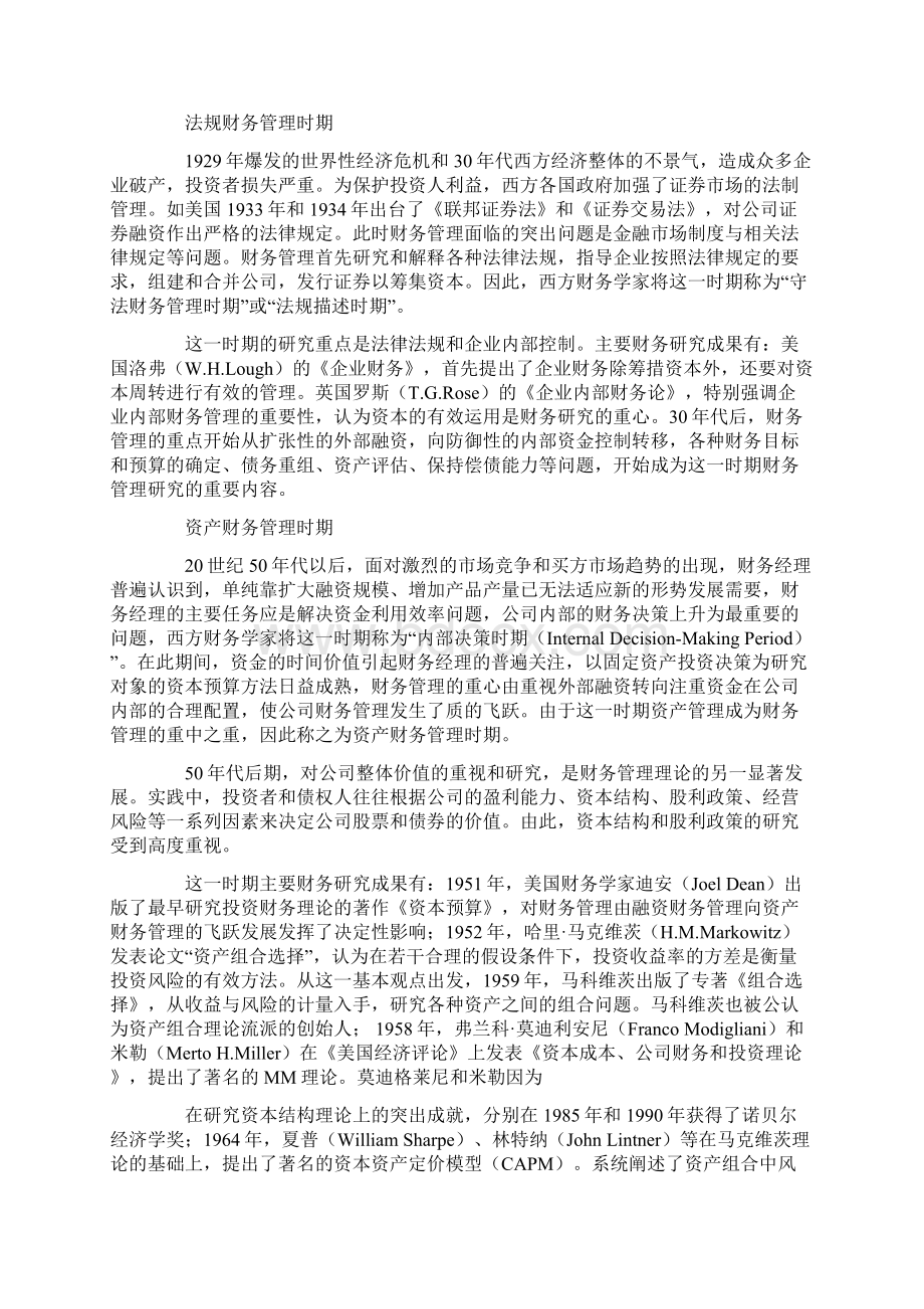 财务管理电子书下载.docx_第3页