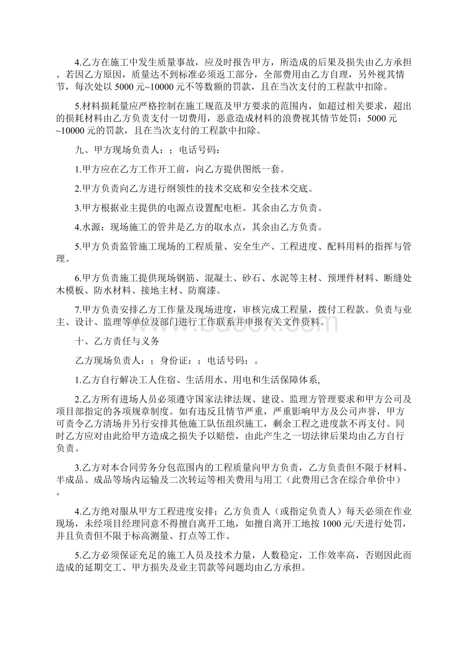 电力隧道工程劳务承包合同.docx_第3页