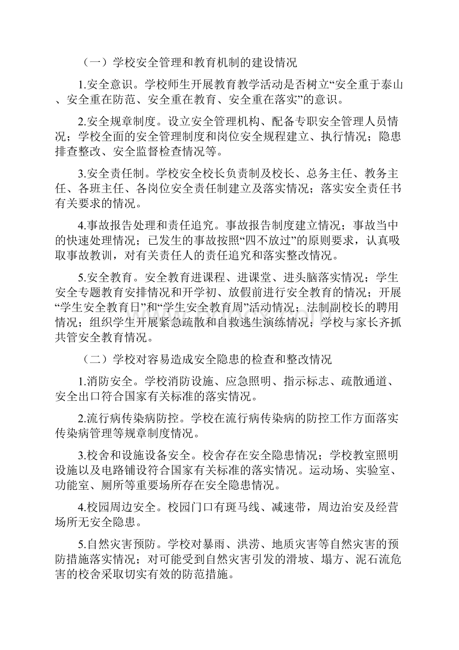 学校安全网格化管理实施方案.docx_第3页