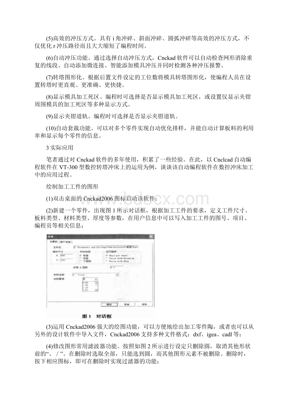 Cnckad自动编程软件在数控转塔冲床上的应用.docx_第2页