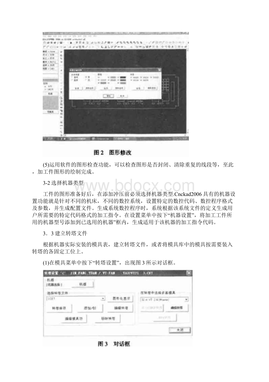 Cnckad自动编程软件在数控转塔冲床上的应用.docx_第3页