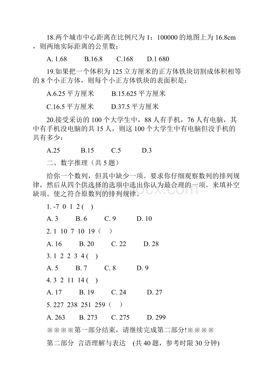 黑龙江省行政职业能力测验真题含答案.docx_第3页