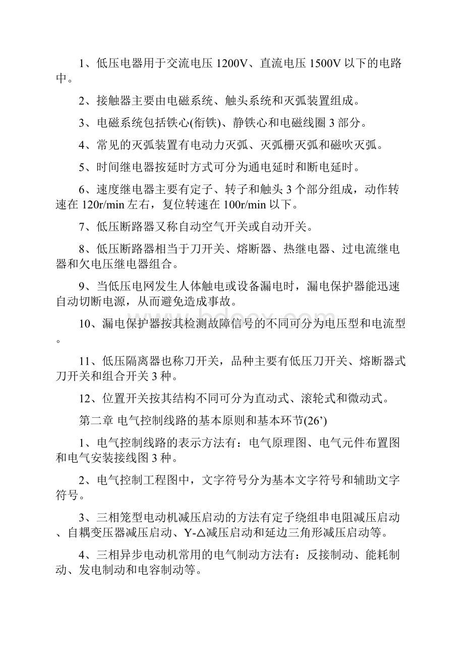 电气控制与PLC应用期末总复习.docx_第2页