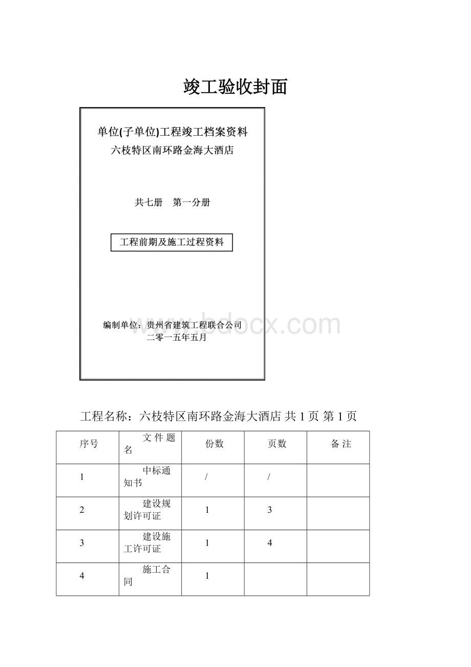 竣工验收封面.docx