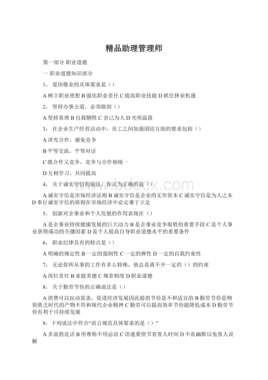 精品助理管理师.docx