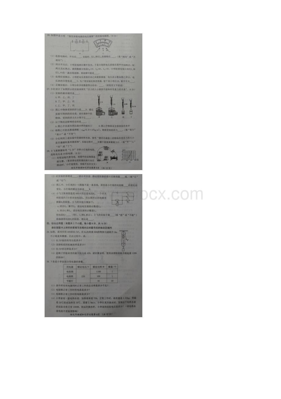 黑龙江省绥化市中考物理试题及答案Word文档格式.docx_第3页