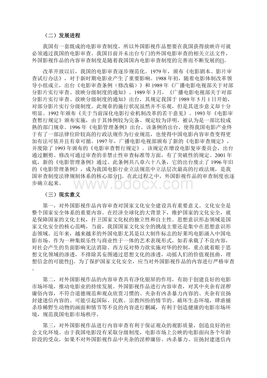 论外国影视作品的内容审查制度.docx_第2页