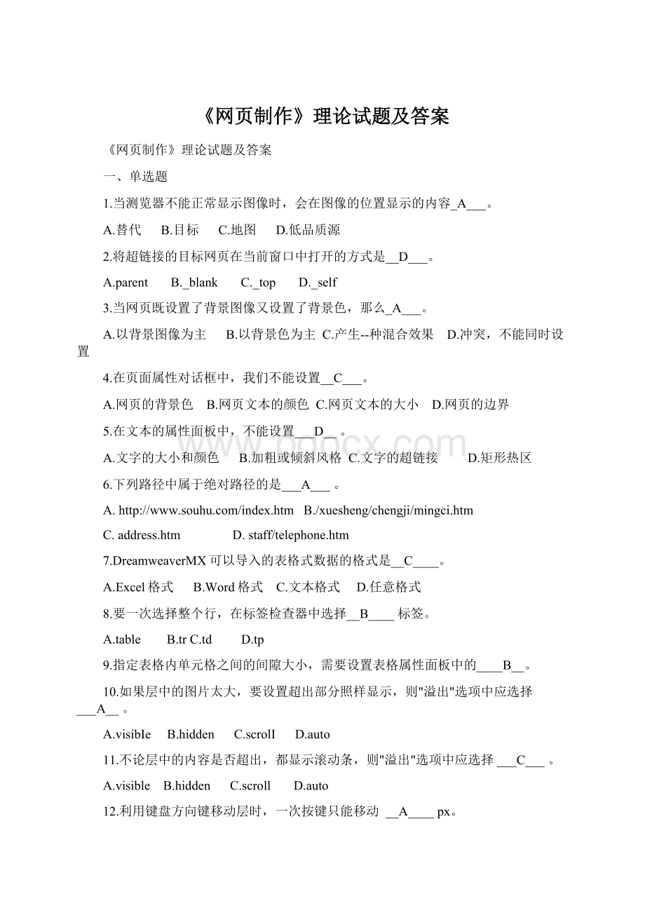 《网页制作》理论试题及答案.docx_第1页