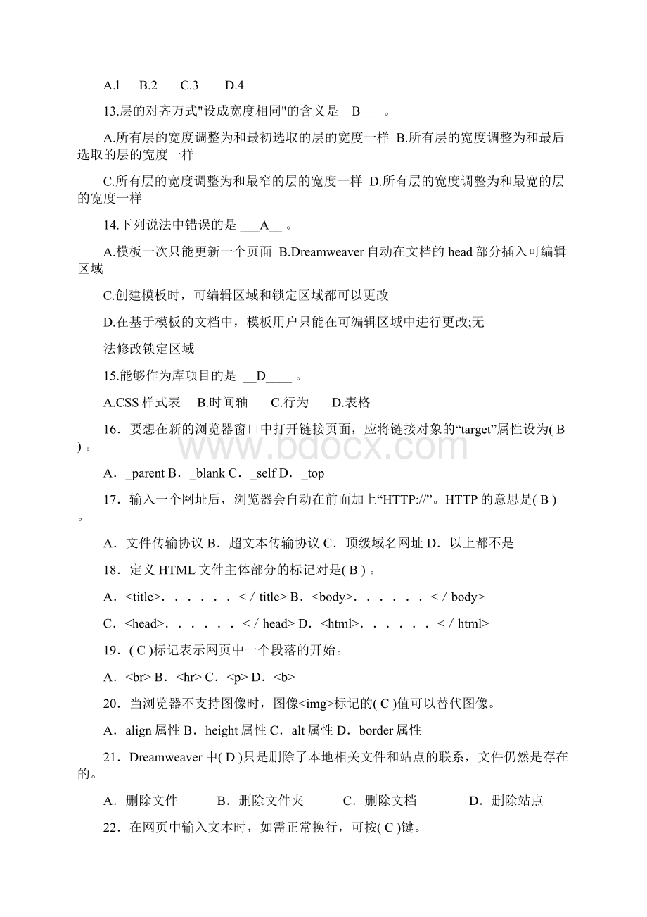 《网页制作》理论试题及答案.docx_第2页