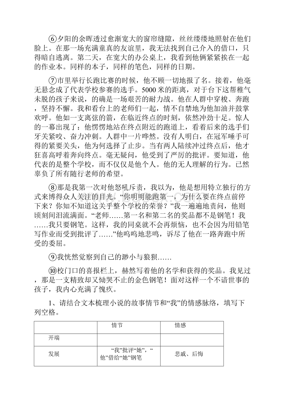 部编语文五年级上册 18 慈母情深类文阅读 课内外阅读.docx_第2页