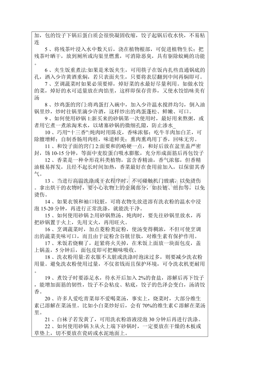 400条小窍门终生受益1 图Word格式文档下载.docx_第3页