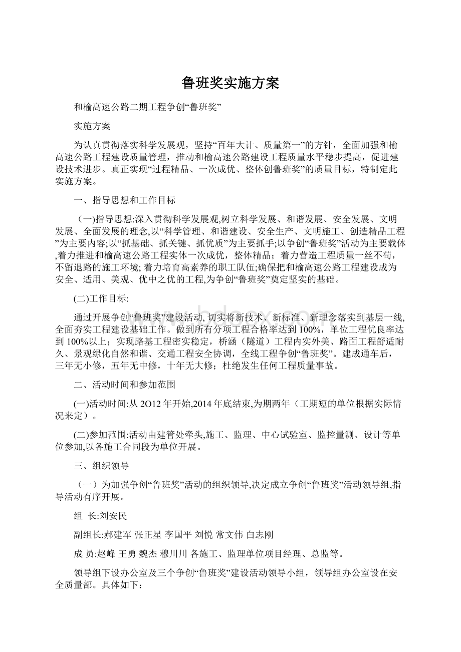 鲁班奖实施方案文档格式.docx_第1页