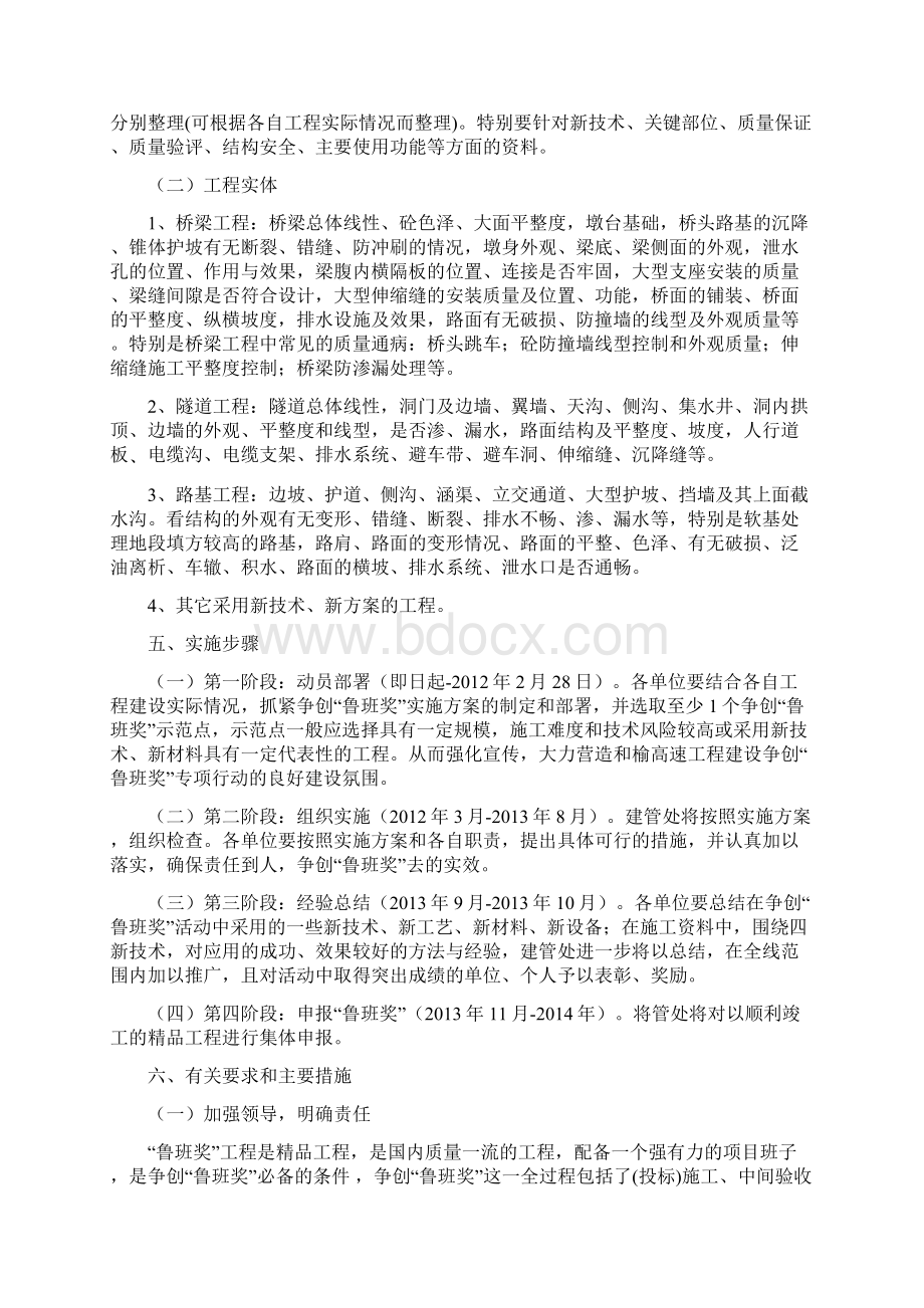 鲁班奖实施方案文档格式.docx_第3页