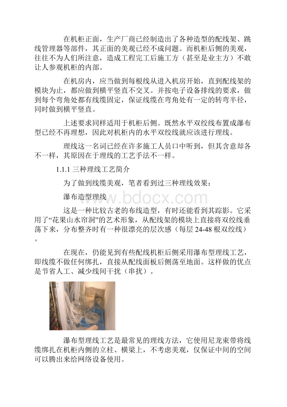 机房及机柜内部的理线方法.docx_第2页