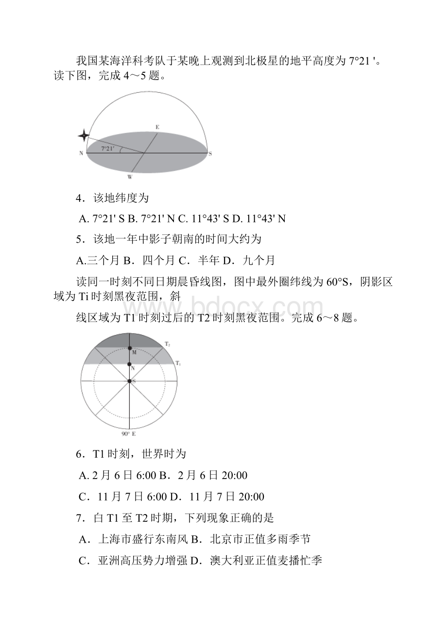 最新届湖北省百校大联盟高三上学期20联考地理试题及答案 精品.docx_第2页