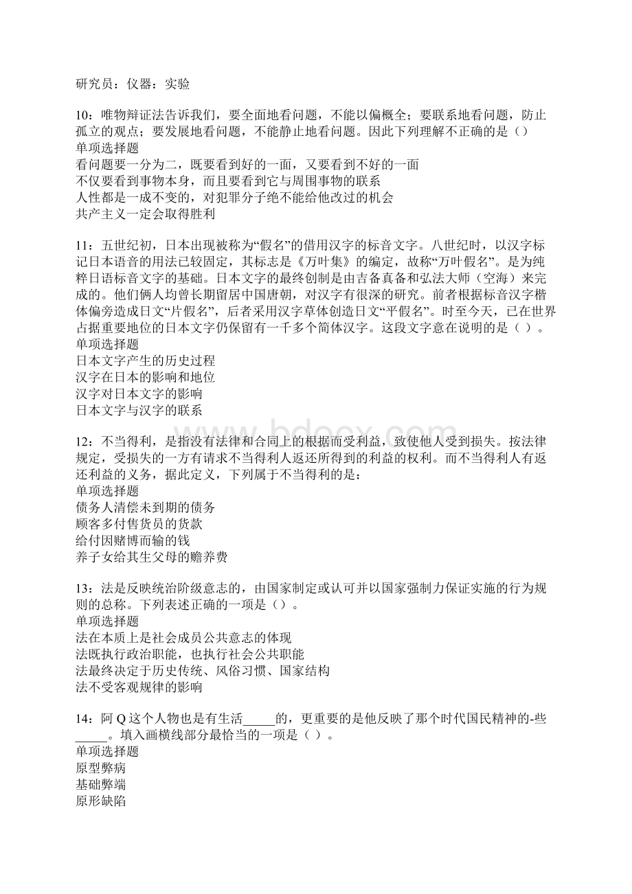 闻喜事业单位招聘考试真题及答案解析卷11.docx_第3页