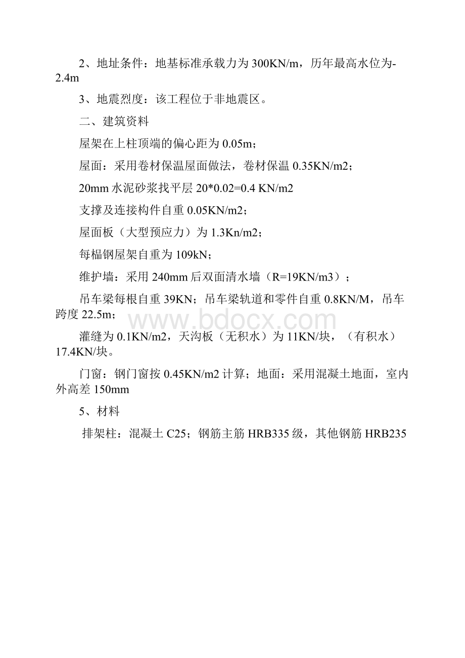 单层工业厂房设计书doc.docx_第2页