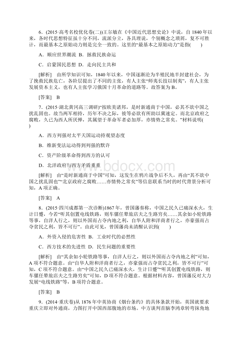 高考历史二轮复习课件+跟踪训练模块二 工业文明时Word文档下载推荐.docx_第3页