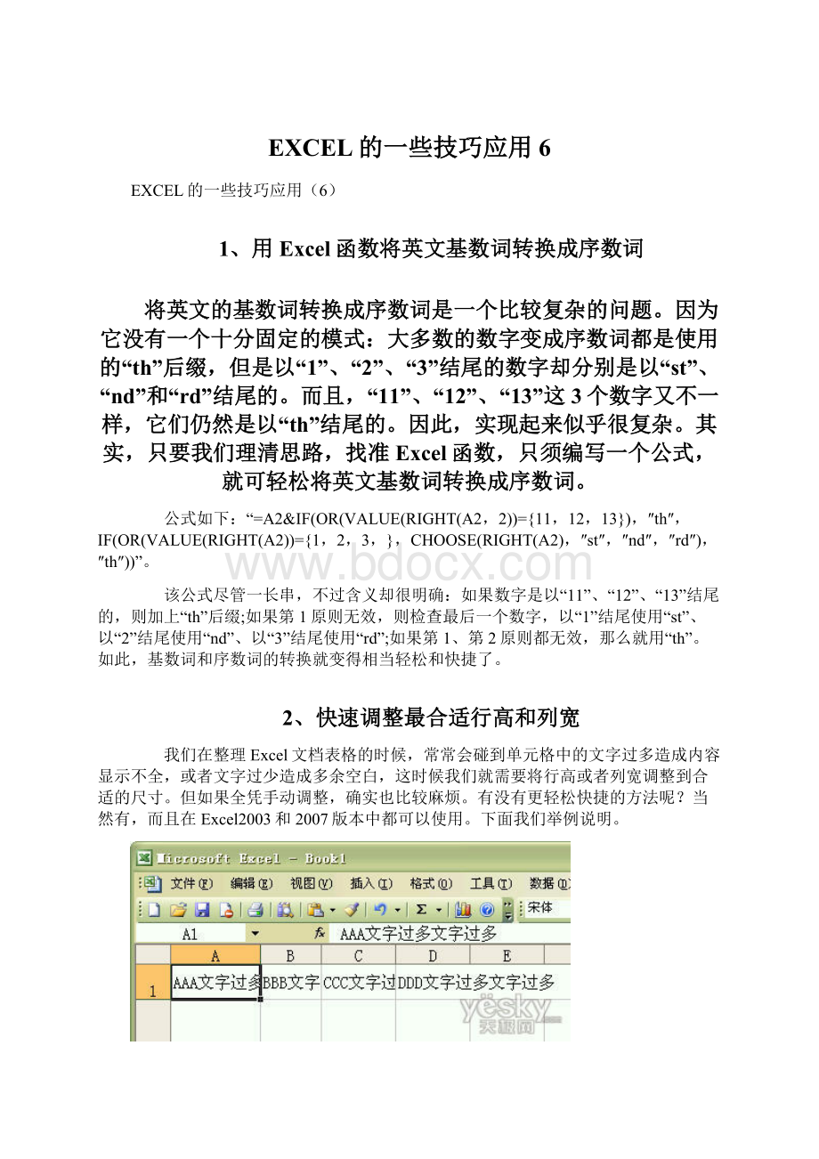 EXCEL的一些技巧应用6.docx_第1页