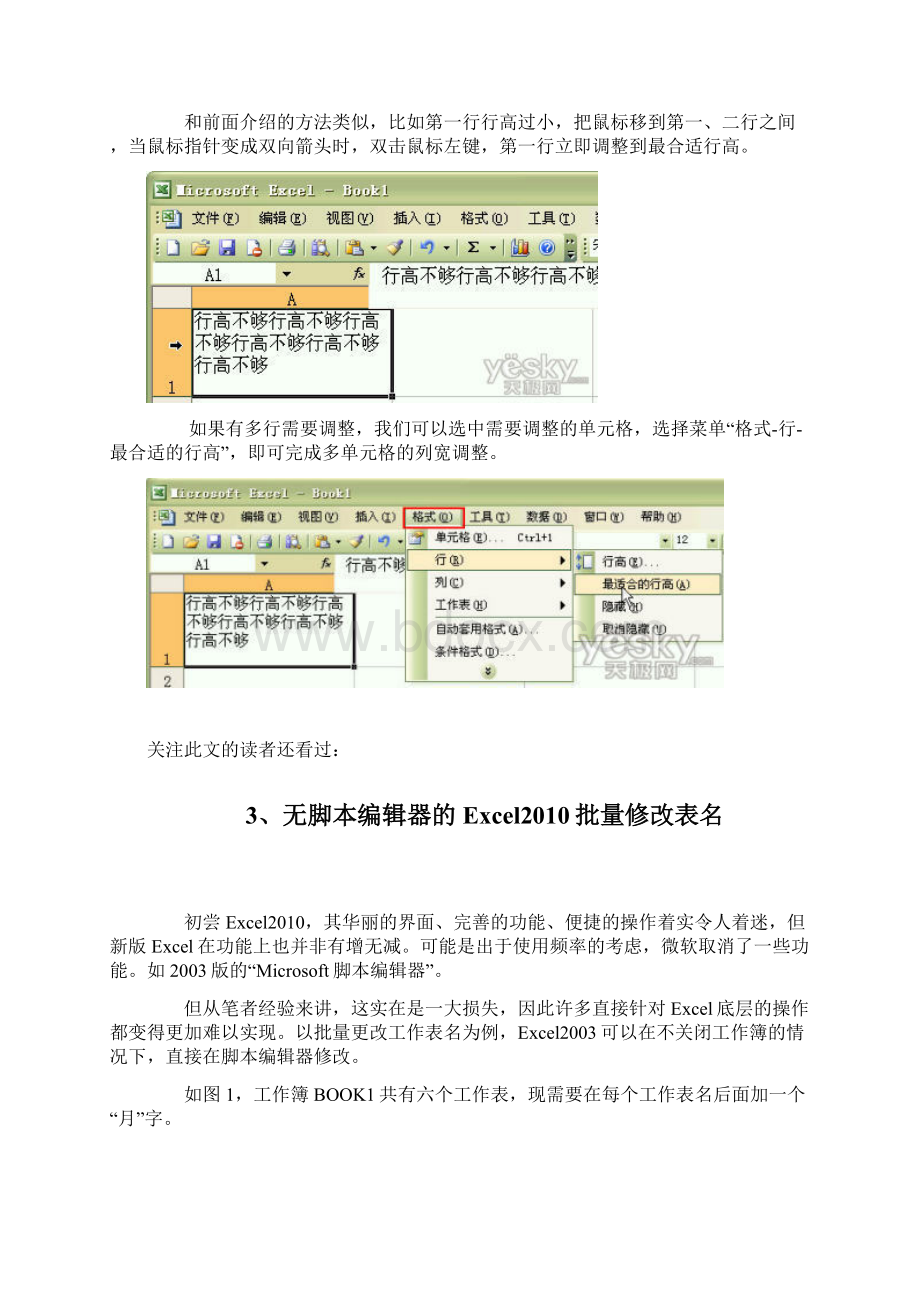 EXCEL的一些技巧应用6.docx_第3页