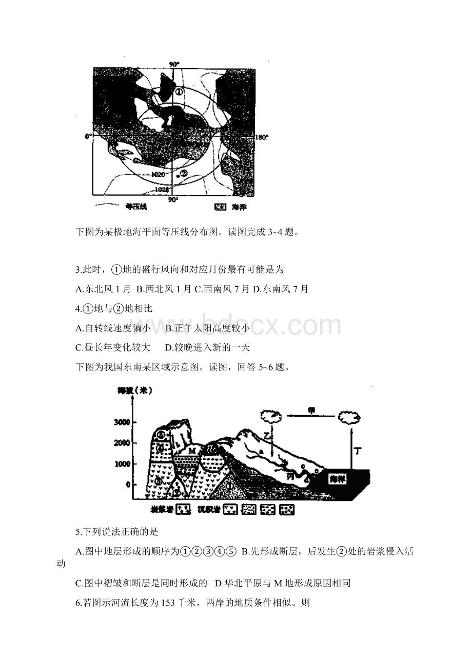 山东省冠县武训高中届高三第五次质量检测文科综合试题.docx_第2页