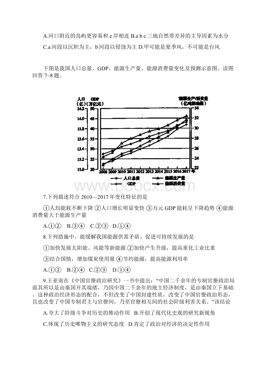 山东省冠县武训高中届高三第五次质量检测文科综合试题.docx_第3页