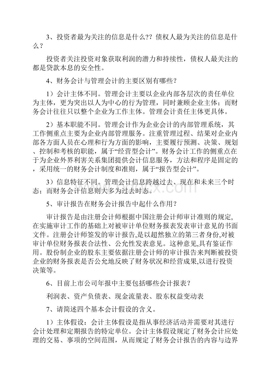 会计学非专业用第6版课后习题答案上资料讲解.docx_第2页