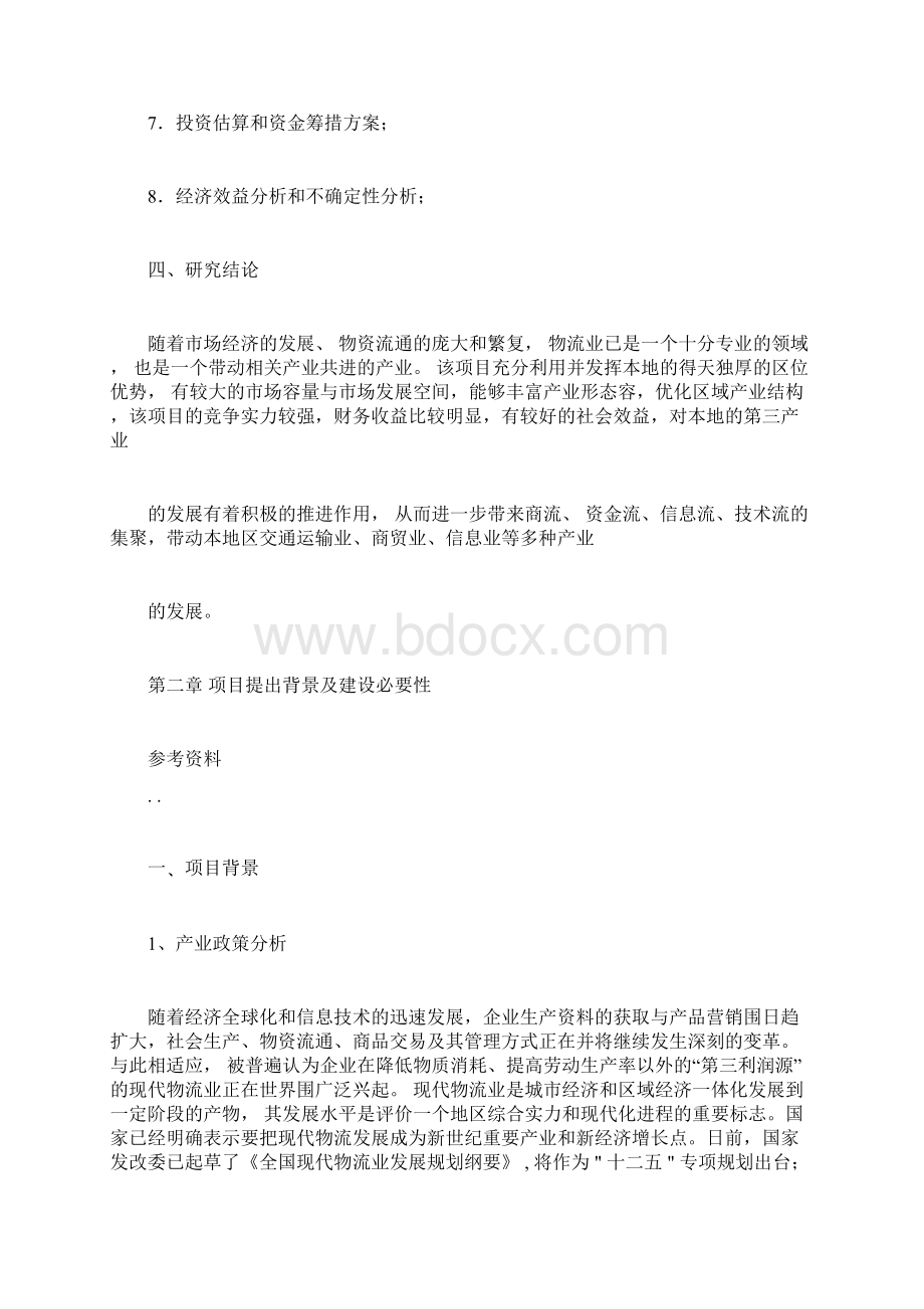 仓储物流中心可行性实施报告.docx_第3页