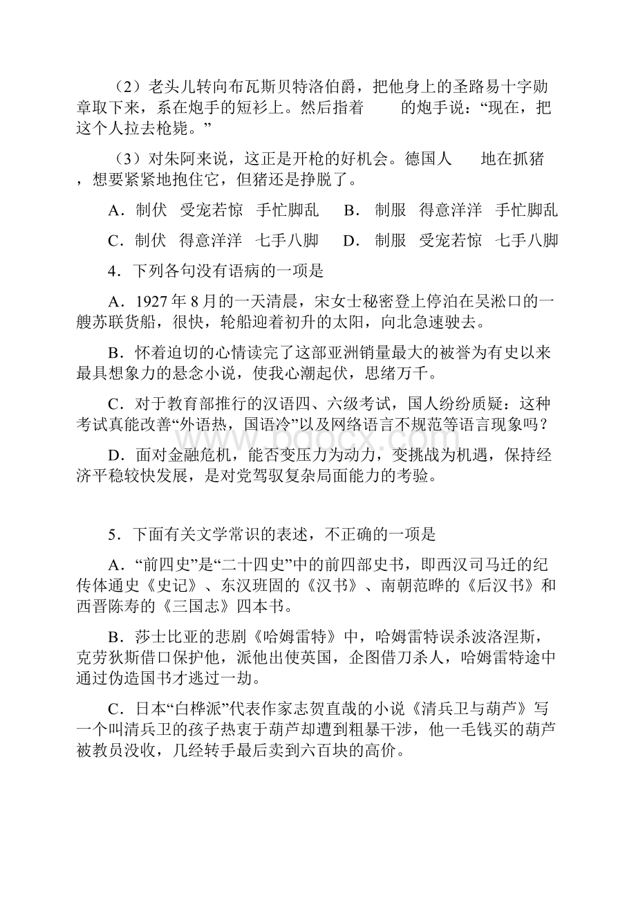 湖北省武汉市部分重点中学学年高二上学期期末考试整理精校版.docx_第2页