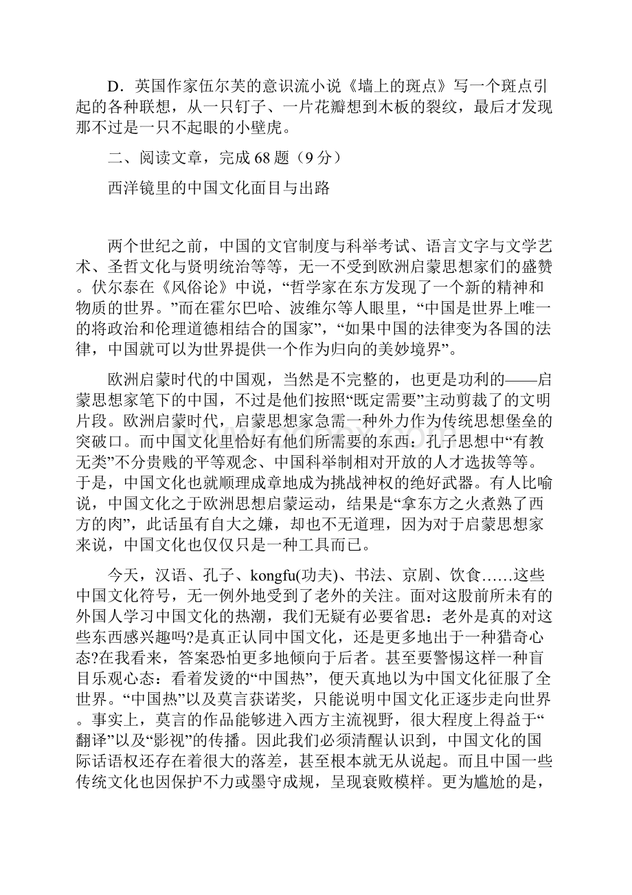 湖北省武汉市部分重点中学学年高二上学期期末考试整理精校版.docx_第3页