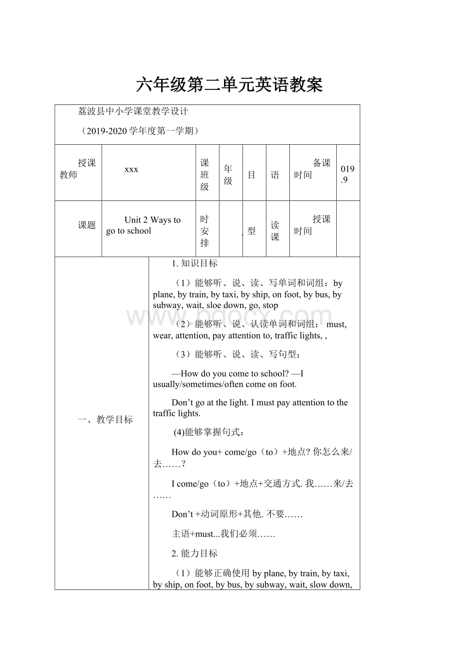 六年级第二单元英语教案Word格式文档下载.docx_第1页